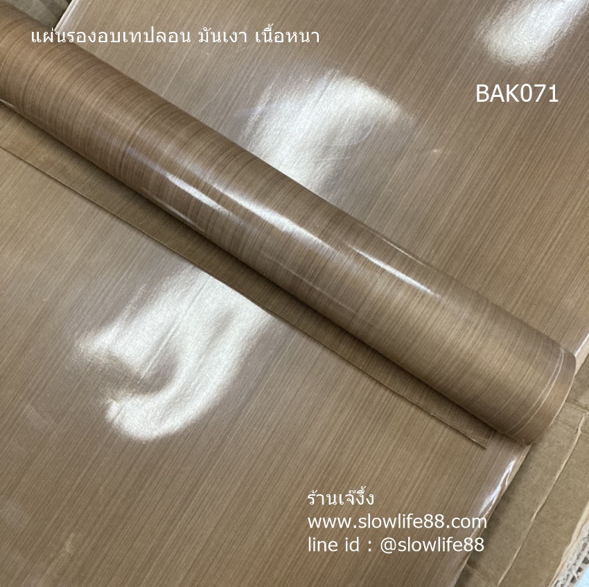 BAK071 แผ่นรองอบ เทปลอน ผิวลื่นมัน เนื้อหนา ขนาด 60x40 ซม