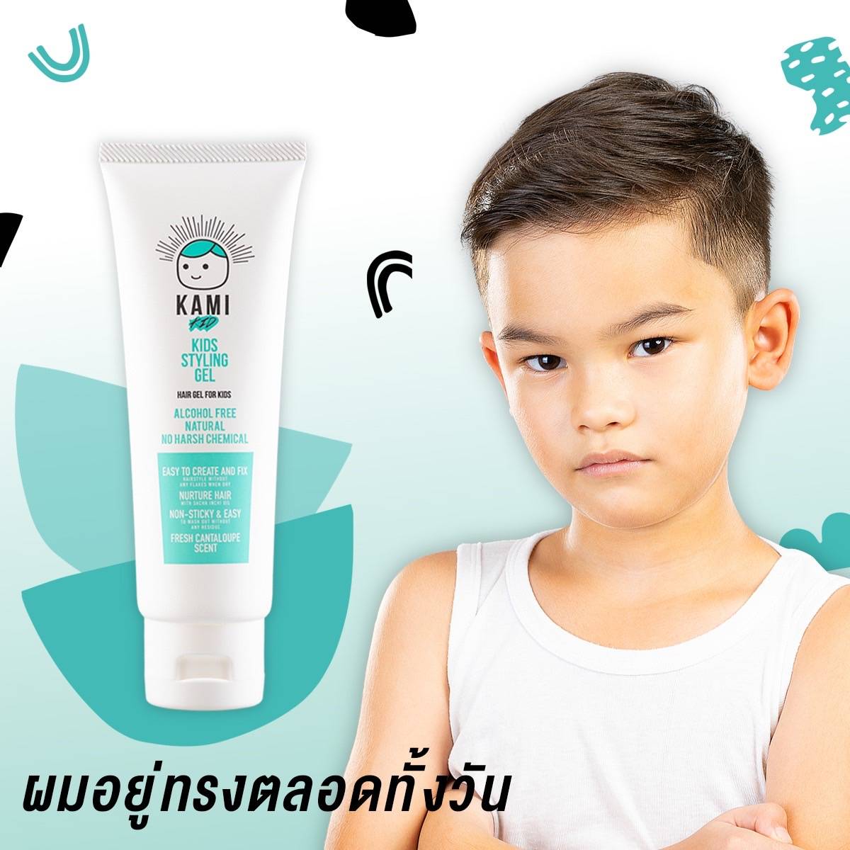 Kimi Kid เจลแต่งผมเด็ก เจลจัดทรงผม100 กรัม
