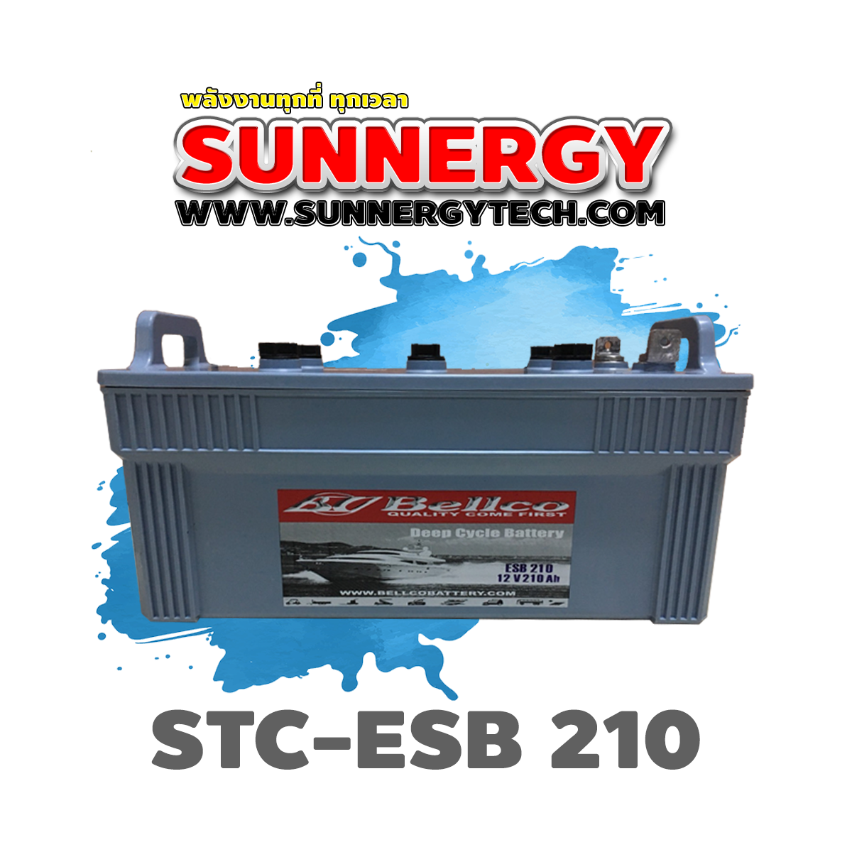 แบตเตอรี่โซล่าเซลล์ STC-ESB 210