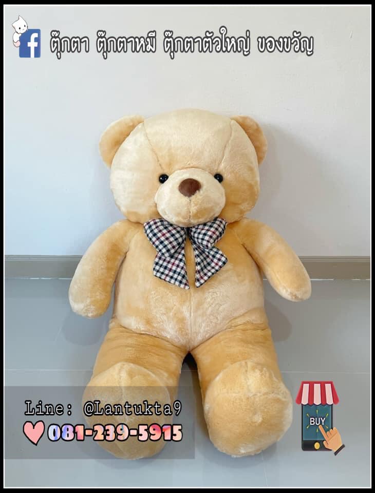 ตุ๊กตาหมี บราว สีขาว 26นิ้ว
