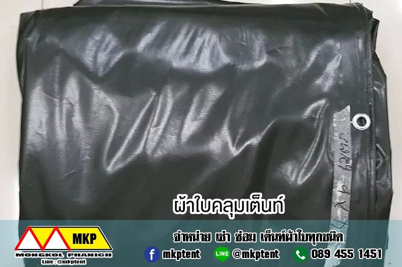 ผ้าใบคลุมรถบรรทุก ขนาด 7.5 m x 8.5 m ผ้าใบคลุมรถระบะ ผ้าใบคลุมรถสิบล้อ ผ้าใบคลุมรถหกล้อ ผ้าใบคลุมกันน้ำ ผ้าใบคลุมกันฝน ผ้าใบคลุมกันแดด ผ้าใบคลุมรถพ่วง ผ้าใบคลุมรถเทเลอร์ ผ้าใบคลุมรถ18 ล้อ ผ้าใบทนแรงดึง ผ้าใบคลุมรถ6ล้อ ผ้าใบคลุมรถ10ล้อ ผ้าใบคูนิล่อน kunilo