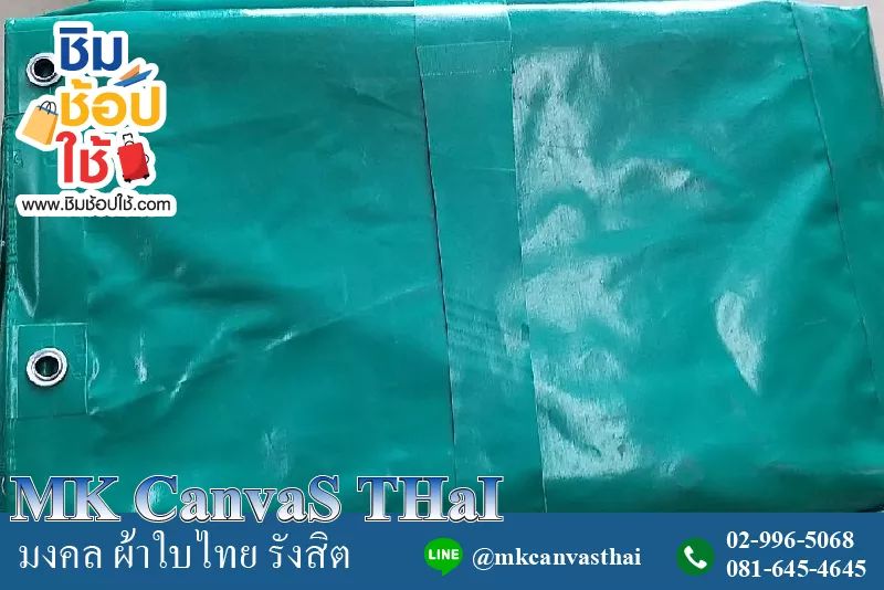 ผ้าใบคลุมรถบรรทุก ขนาด 6 m x 9 m ผ้าใบคลุมรถระบะ ผ้าใบคลุมรถสิบล้อ ผ้าใบคลุมรถหกล้อ ผ้าใบคลุมกันน้ำ ผ้าใบคลุมกันฝน ผ้าใบคลุมกันแดด ผ้าใบคลุมรถพ่วง ผ้าใบคลุมรถเทเลอร์ ผ้าใบคลุมรถ 18 ล้อ ผ้าใบทนแรงดึง ผ้าใบคลุมรถ6ล้อ ผ้าใบคลุมรถ10ล้อ