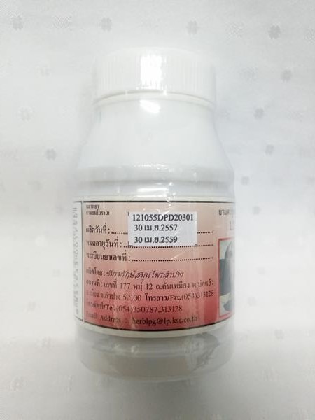 ยาแคปซูลสมุนไพร "บอระเพ็ดพุงช้าง (สบู่เลือด)" บรรจุขวดๆ ละ 100 แคปซูล