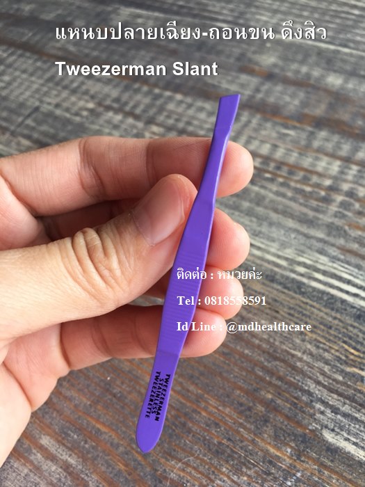 แหนบTweezerman Slant Tweezer size 8cm. แหนบถอนขน แหนบดึงสิว-สีม่วง ของแท้ค่ะ