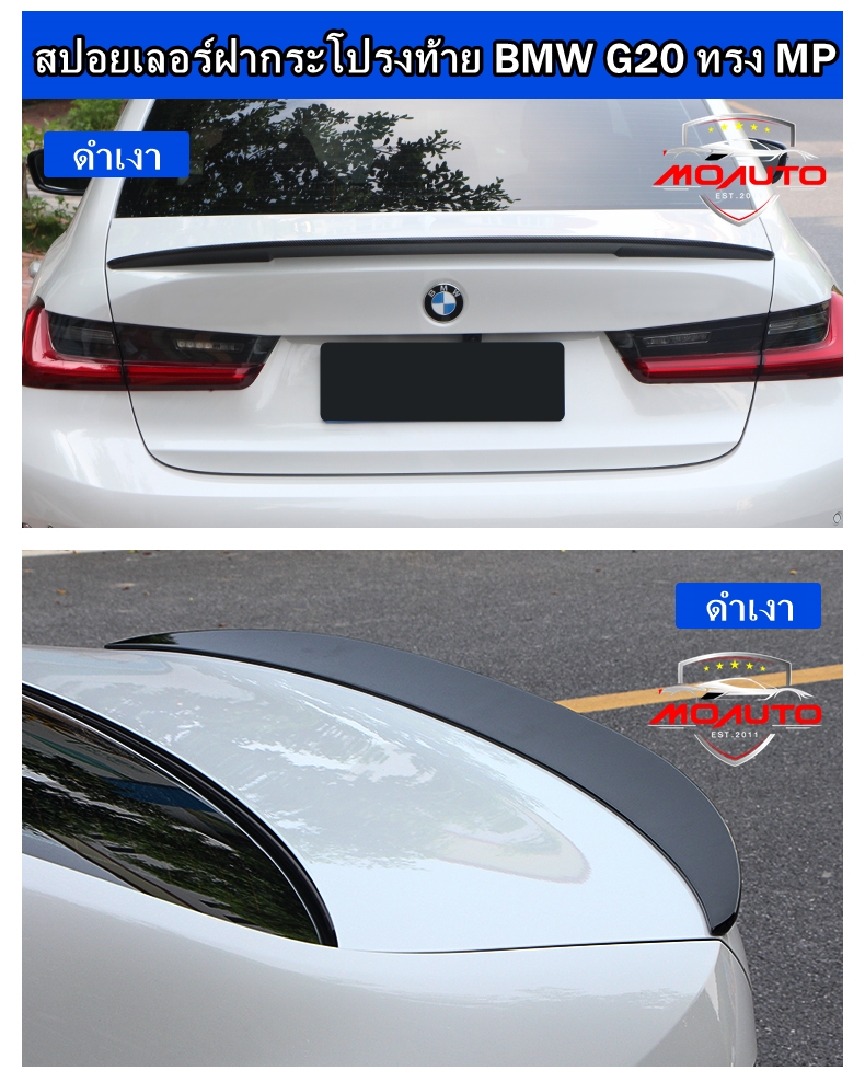 สปอยเลอร์ฝากระโปรงท้าย BMW G20 ทรง P