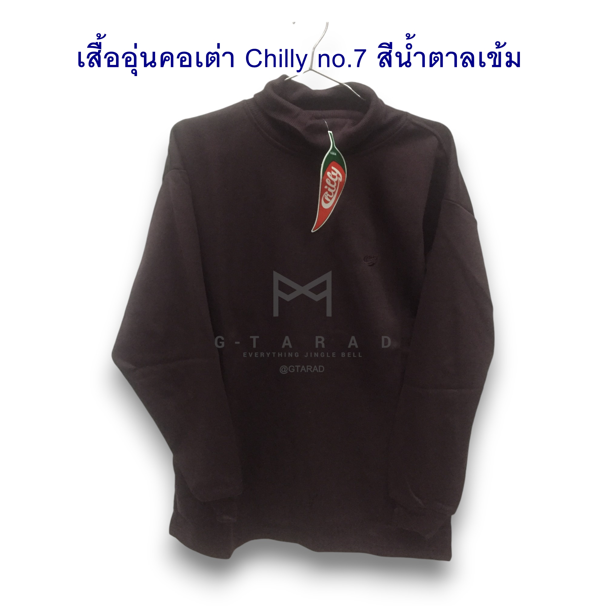 ชุดอุ่นตราพริก Chilly no.7 สีน้ำตาลเข้ม