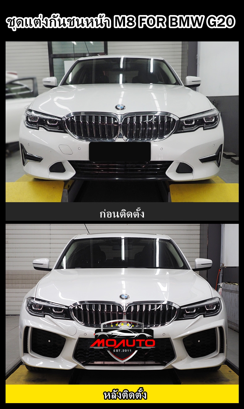 ชุดแต่งกันชนหน้า M8 FOR BMW G20