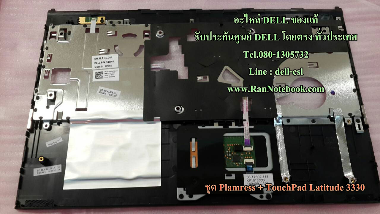 Palmrest TouchPad DELL Latitude 3330 ของแท้ ราคา ไม่แพง