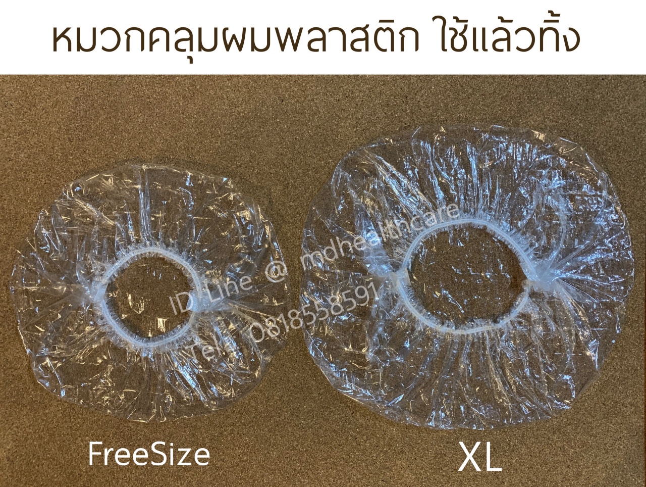 หมวกคลุมผมพลาสติก หมวกอาบน้ำใช้แล้วทิ้ง FreeSize(100ชิ้น/ห่อ)
