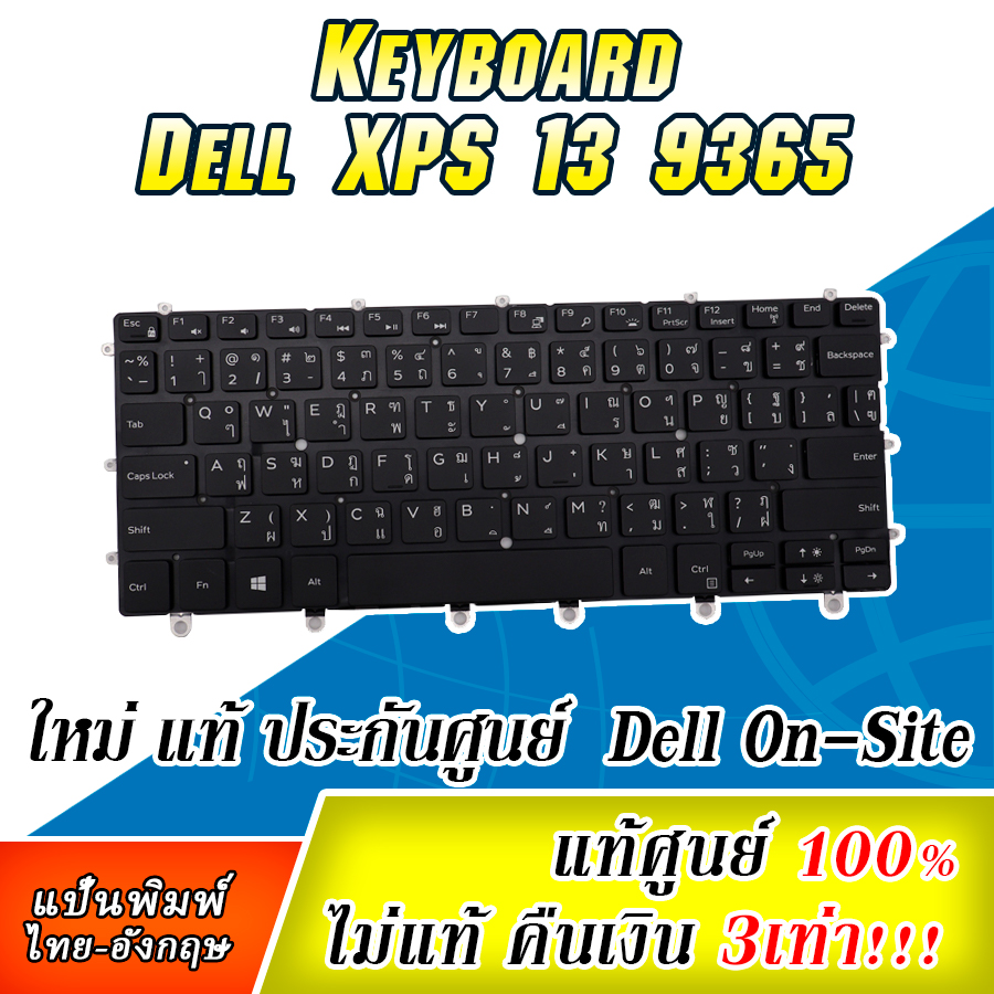 คีย์บอร์ด โน๊ตบุ๊ค Dell XPS 13 9365 แท้ศูนย์ประกัน Dell