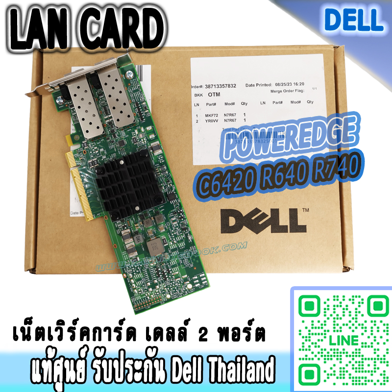 เน็ตเวิร์คการ์ด Lan Card 10Gbps Dell Poweredge C6420 R640 R740 แท้ ประกัน Dell ราคา พิเศษ NIC Network Interface Card Dell C6420 R640 R740 2 port ตรงรุ่น ตรงสเปค