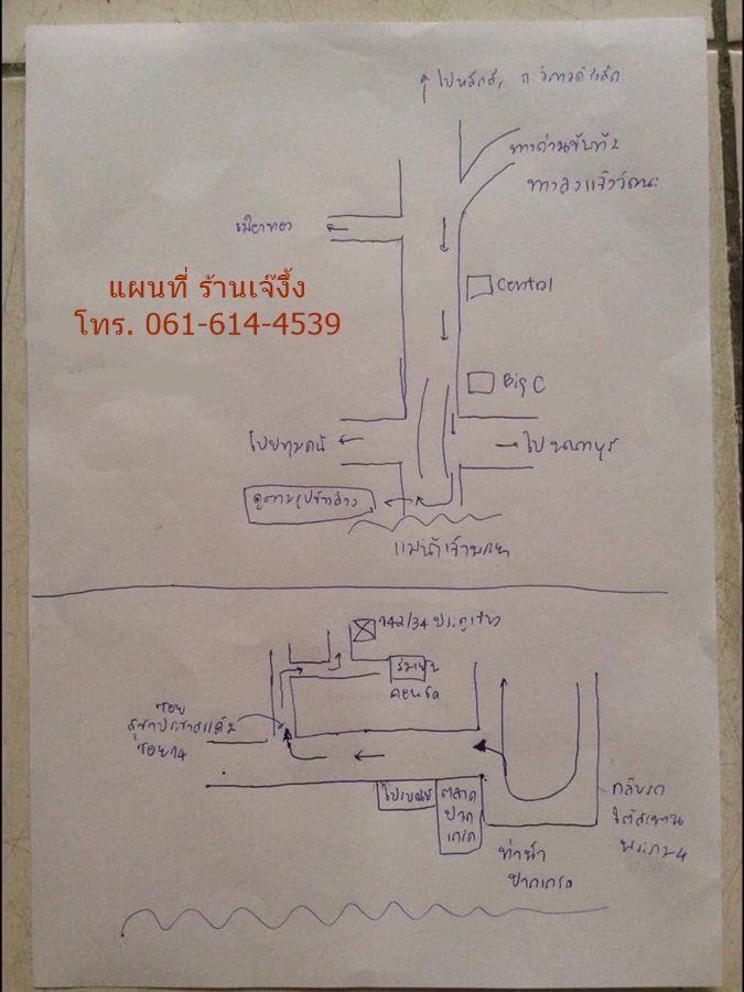 แผนที่ ร้านเจ๊งึ้ง