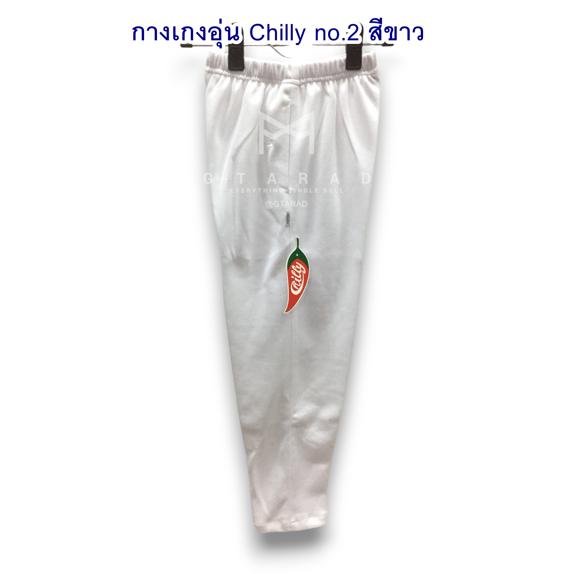 ชุดอุ่นตราพริก Chilly no.2 สีขาว