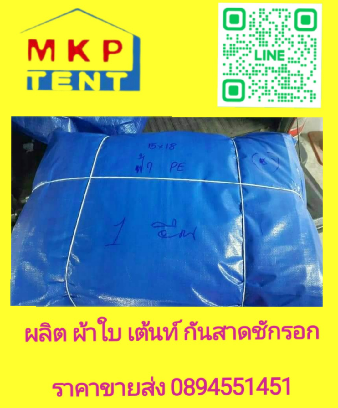 เต็นท์จั่ว ขนาด กว้าง2เมตร x ยาว2เมตร x สูง2.5เมตร เต็นท์ผ้าใบ เต็นท์ผ้าใบทรงจั่ว เต็นท์ทรงจั่ว เต็นท์จอดตถ เต็นท์วัด เต็นท์งานวัด เต็นท์เช่า