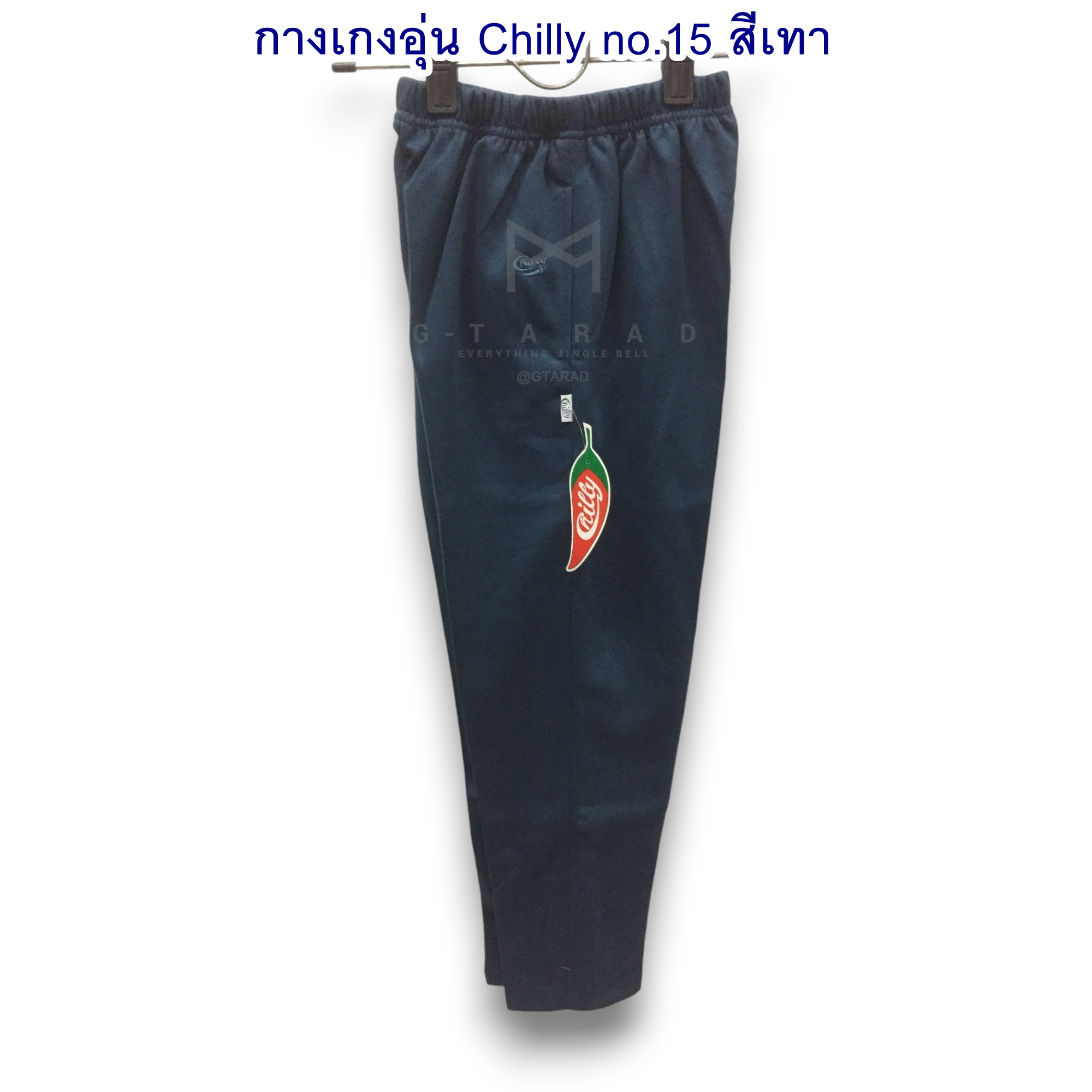 ชุดอุ่นตราพริก Chilly no.15 สีเทา
