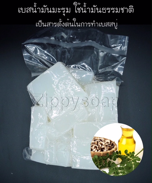 เบสสบู่น้ำมันมะรุม ฟองเยอะ เนื้อนิ่ม 1 kg