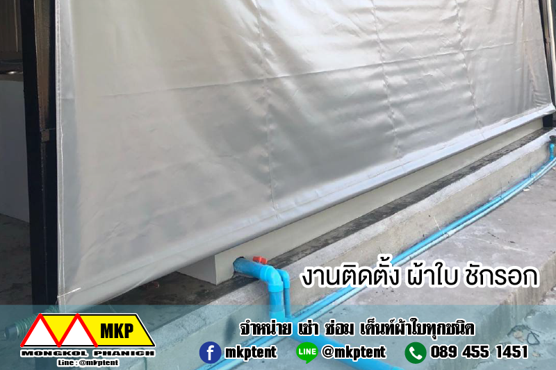ผ้าใบชักรอก กว้าง 6เมตร สูง 5มตร (ไม่รวมเสาค้ำ) กันสาดผ้าใบ ชักรอกผ้าใบ ผ้าใบม้วนขึ้นลง ผ้าใบม้วนเก็บได้ ผ้าใบตลาดนัด มีทุกสี 6m x 5m