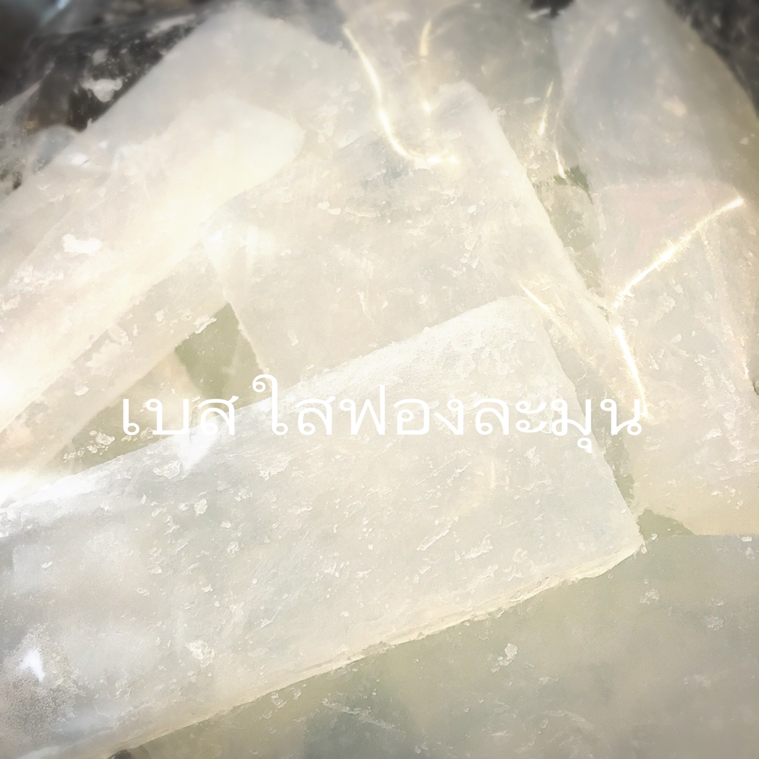 เบสสบู่ใสละมุน ฟองกลาง-เยอะ 1kg