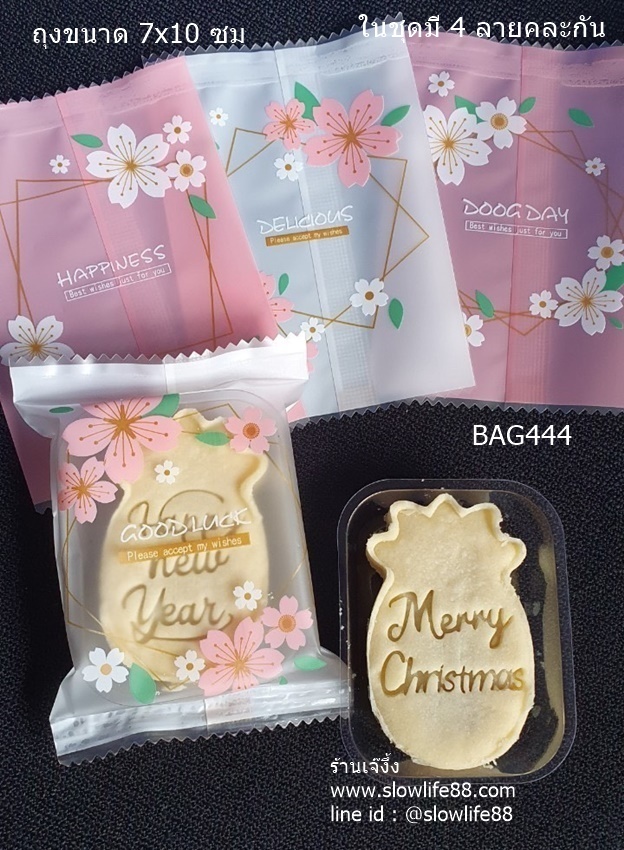 BAG7039 ซองทาร์ตสับปะรด ขนาด 7x10 ซม แพ็ก 95-100 ใบ (คละ 4ลาย ในชุด ในรูป ถาดเบอร์1 )(BAG444 เดิม)