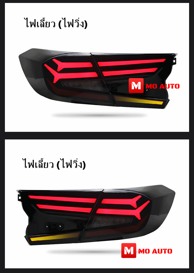 ไฟท้าย LED M-STEP ACCORD G10