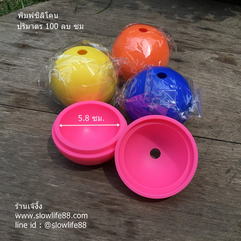 SL391 พิมพ์ซิลิโคน ทำน้ำแข็ง ลูกกลม 6 ซม. ราคาต่อลูก** ปริมาตร 100 มล. ***