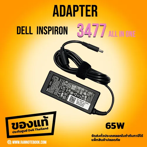 สายชาร์จ โน๊ตบุ๊ค Dell Inspiron 3477 All in One ตรงรุ่น ศูนย์ Dell