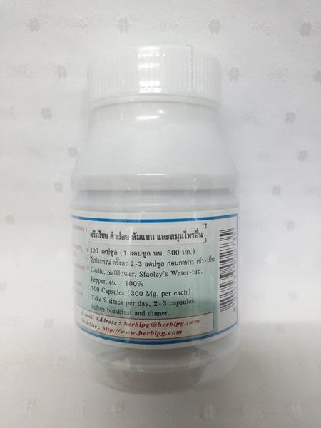 ยาแคปซูลสมุนไพร "เบอร์ 8 (ลดไขมัน)" บรรจุขวดๆ ละ 100 แคปซูล