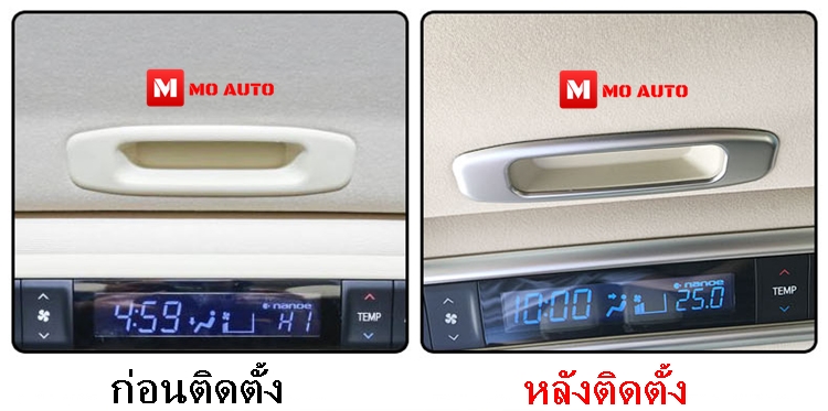 ชุดตกแต่งภายใน ALPHARD / VELLFIRE MC