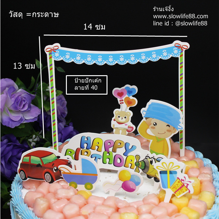 ป้ายปักเค้กวันเกิด ลาย 40 ทำจากกระดาษ