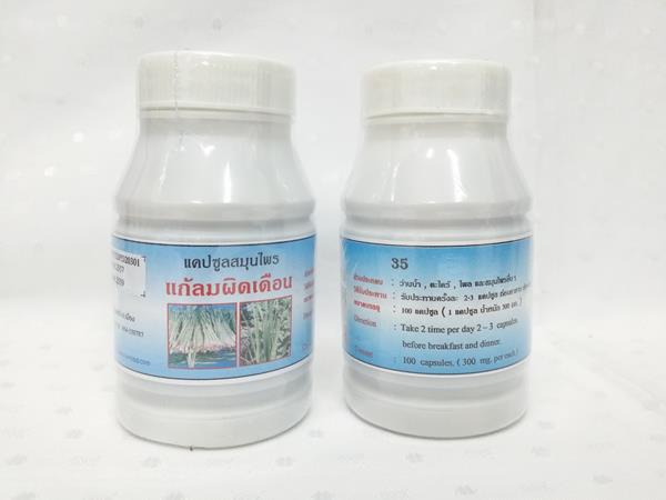 ยาแคปซูลสมุนไพร "แก้ลมผิดเดือน" บรรจุขวดๆ ละ 100 แคปซูล