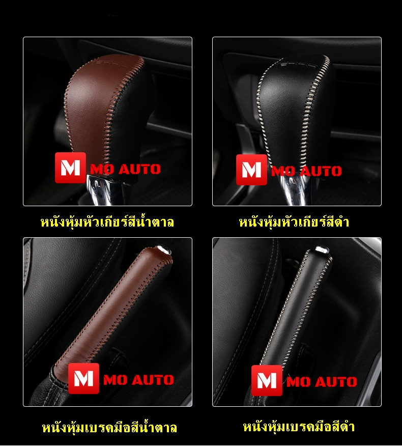 หนังหุ้มหัวเกียร์ หนังหุ้มเบรคมือ TERRA