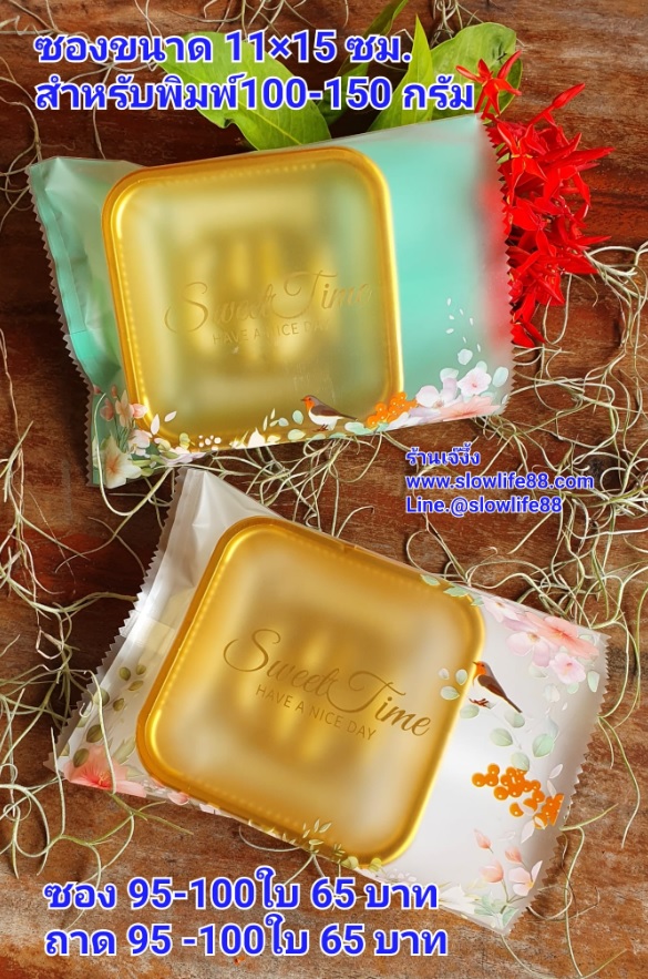 BAG11007 ถุงคุกกี้ ถุงขนมไหว้พระจันทร์ ขนาด 11x 15 ซม แพ็ก 97-100 ใบ (1 แพ๊ค มี 2 สี)