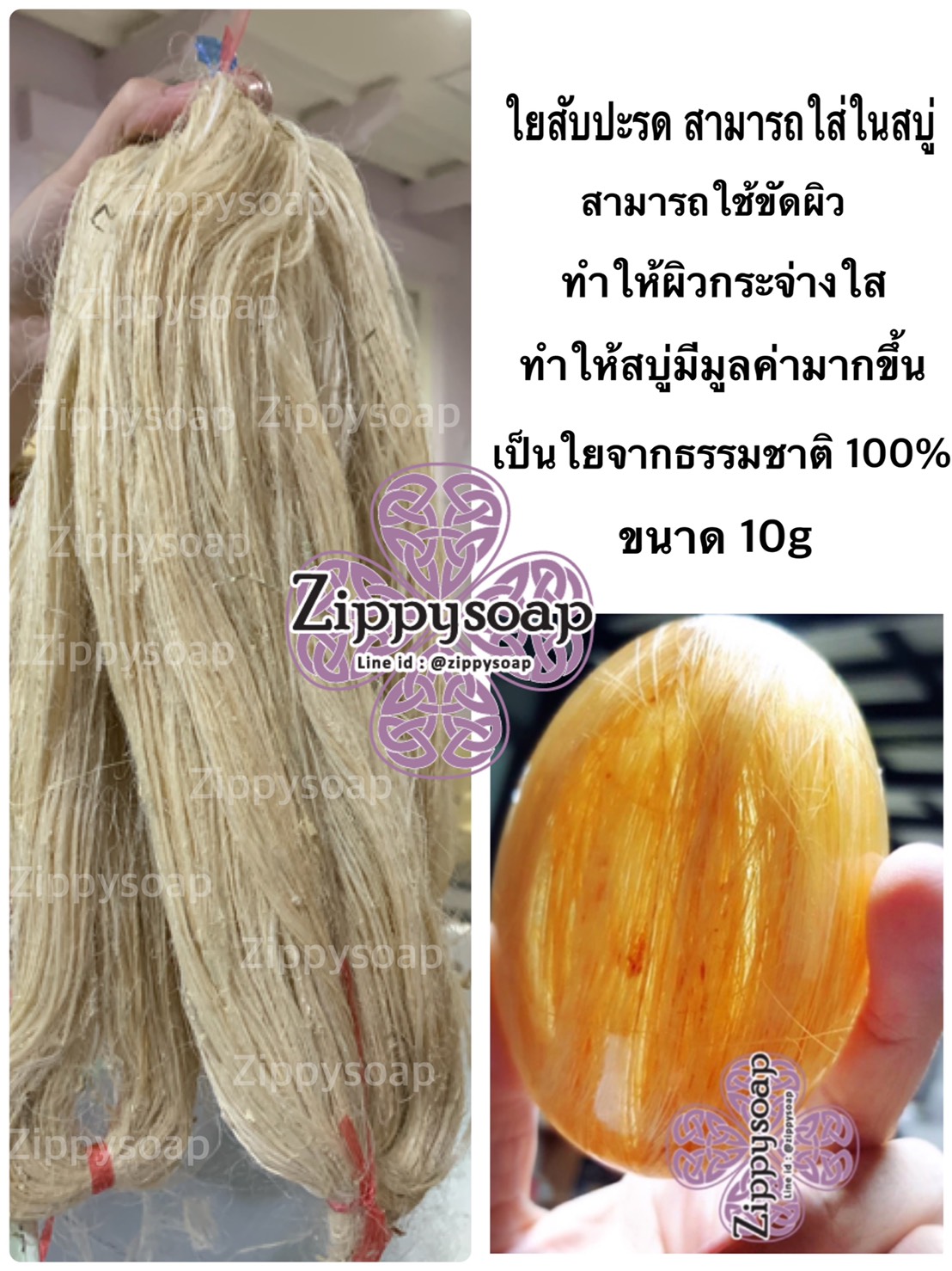 เส้นใยสับปะรด 10 g 007495