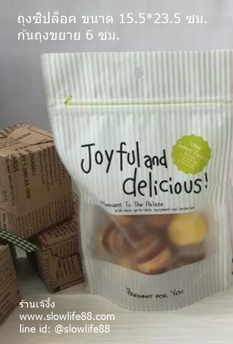 ZL021 ถุงซิปล็อค Joyful and Delicious สีเขียว