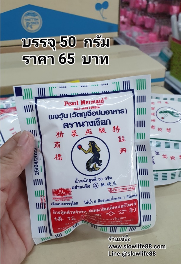 J0027 ผงวุ้น นางเงือก A ขนาด 50 กรัม