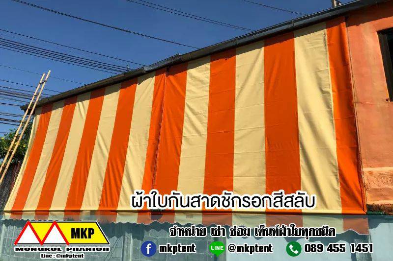 ผ้าใบชักรอก กว้าง2เมตร สูง1เมตร ทุกแบบ ทุกสี (ไม่รวมเสาค้ำ) ผ้าใบกันสาด ผ้าใบกันฝน ผ้าใบม้วนกันฝน ผ้าใบม้วนกันแดด ผ้าใบหน้าร้าน มีทุกสี 2m x 1m