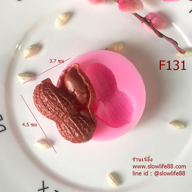 F131 พิมพ์ซิลิโคน โมลถั่วลิสง