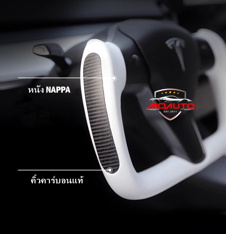 พวงมาลัย YOKE Tesla Model Y