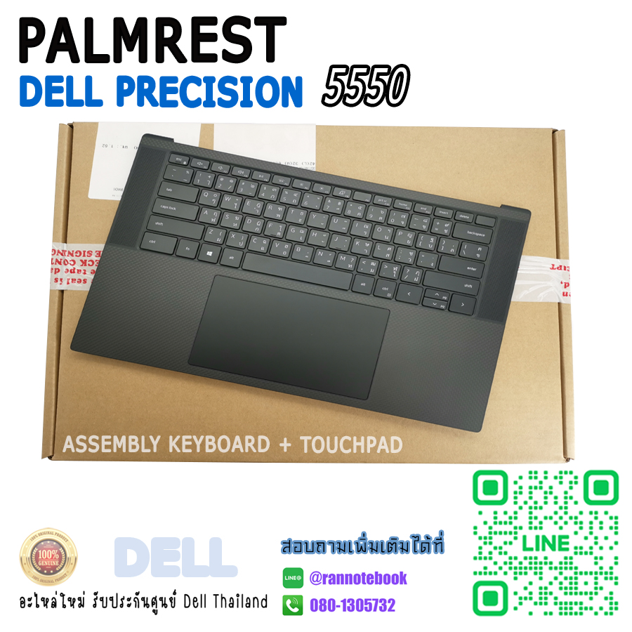 บอดี้บน Palmrest+Keyboard+Touchpad Dell Precision 5550 ของแท้ เช็คได้ ประกันศูนย์ Dell ราคา พิเศษ ฝาบน คีย์บอร์ด ทัชแพด โน๊ตบุ๊ค Dell 5550 ตรงรุ่น ตรงสเปค