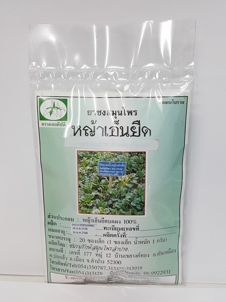 ยาชงสมุนไพร "หญ้าเอ็นยืด (ผักกาดน้ำ)" บรรจุซองๆ ละ 20 ซองเล็ก