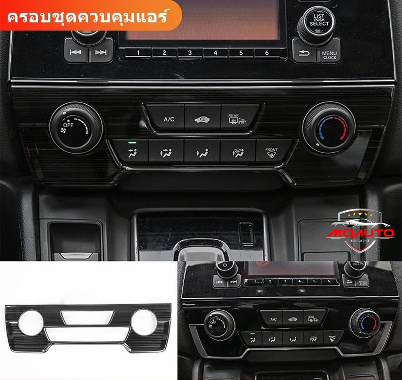 ชุดแต่งภายใน ดำเงา CR-V