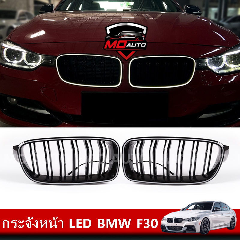 กระจังหน้า LED BMW F30