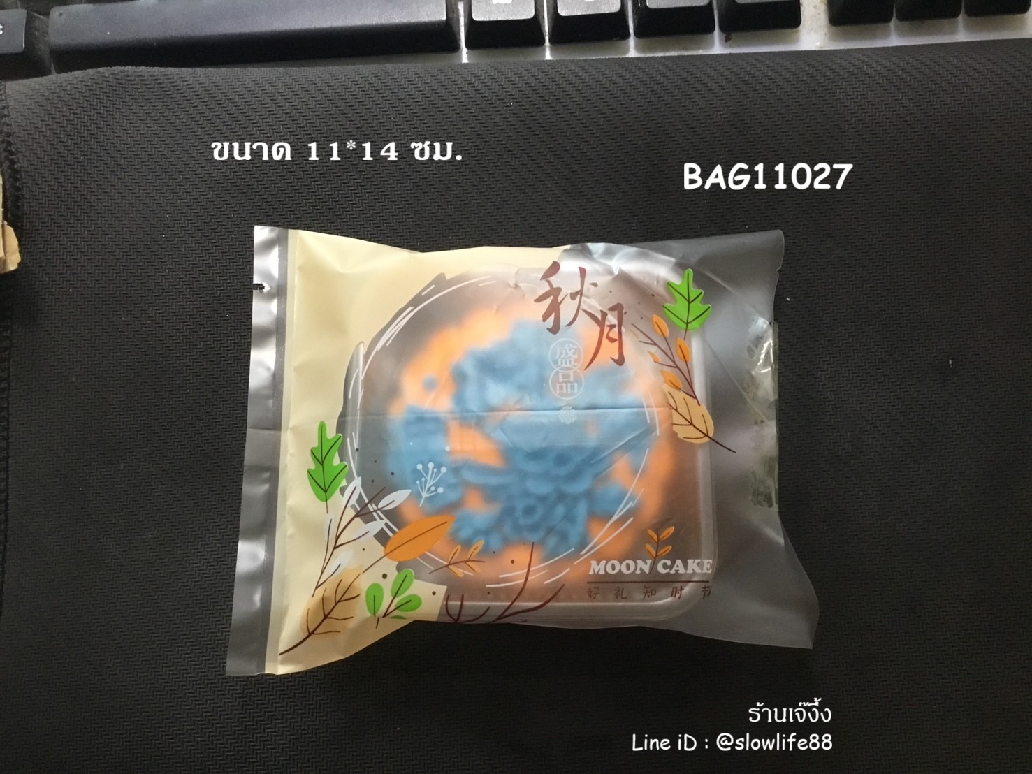 BAG11027 ถุงซีลเอง ถุงขนมไหว้พระจันทร์ ขนาด 11.2x14.5 ซม ลาย