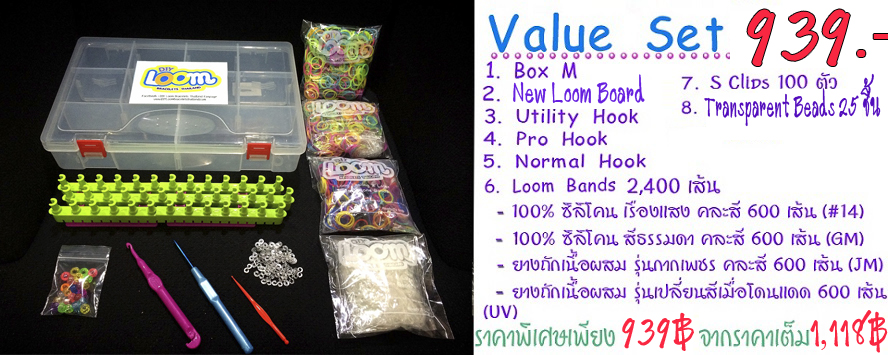 ชุดอุปกรณ์ถักซิิลิโคน DIY Loom Bands Bracelets " New Value Set 939 "( V Set)