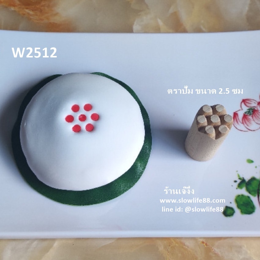 W2512 ขนาด 2.5 ซม.ลาย จุด ทั้ง 7 ปั๊มเปี๊ยะ ที่ทำลาย ที่ประทับลาย บน ขนมเปี๊ยะ ซาลาเปา หรือขนมอื่นๆ