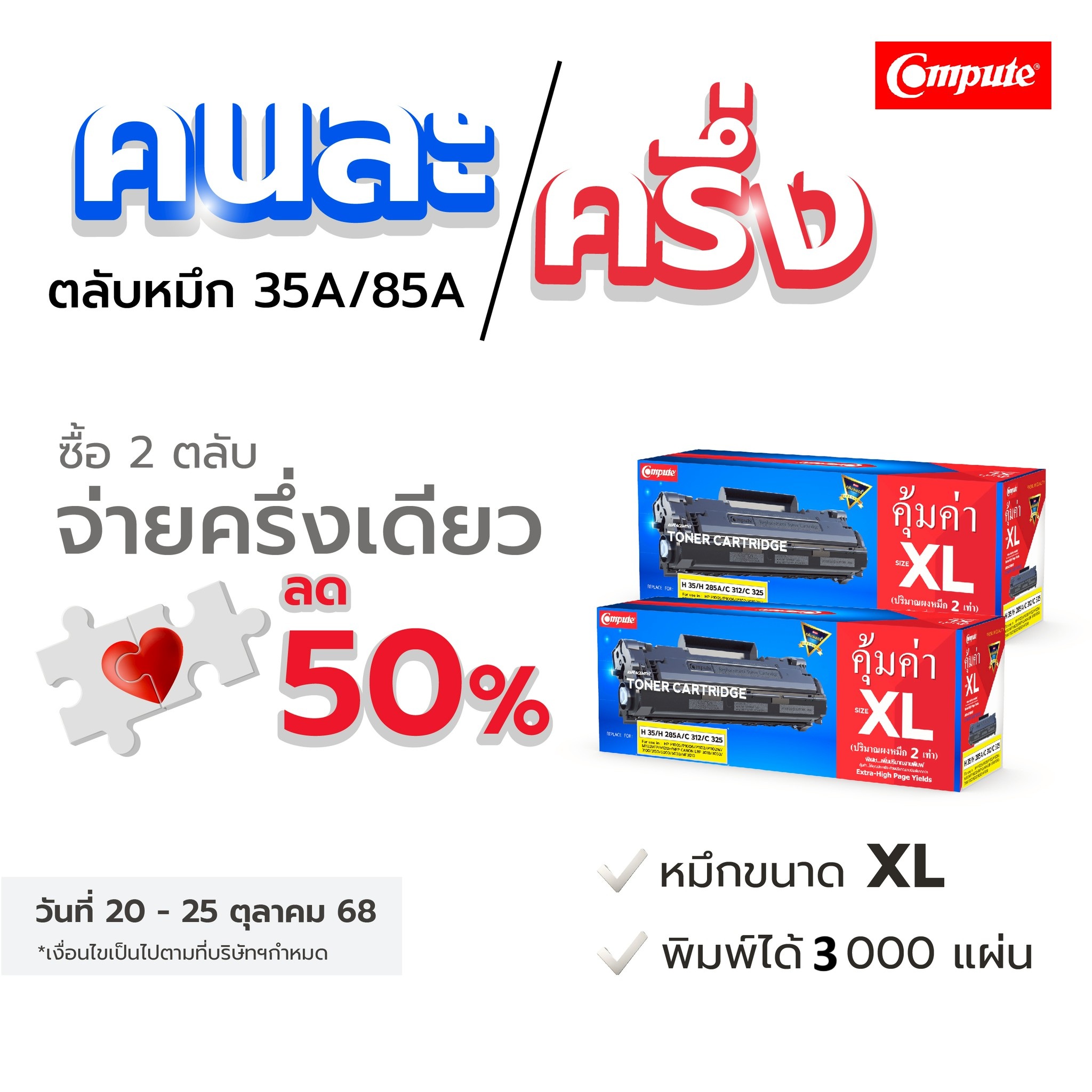 โปรคนละครึ่ง 35/85A