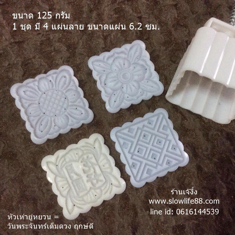 MK12508 พิมพ์ขนมไหว้พระจันทร์ บัวหิมะ ขนาด 125 กรัม แผ่นเหลี่ยม ชุด 4 แผ่นลาย