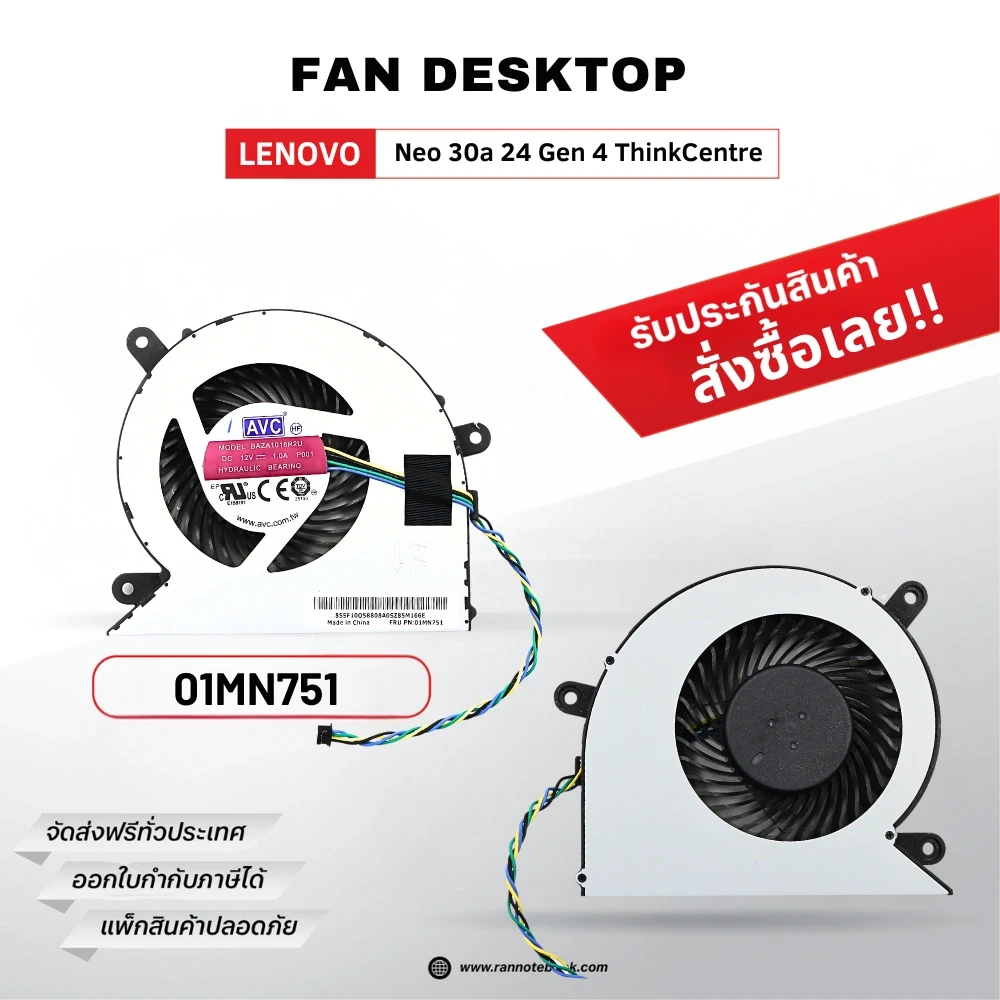 พัดลม Lenovo Neo 30a 24 Gen 4 ThinkCentre พัดลม All in One สินค้ารับประกัน คุณภาพ ตรงรุ่น ส่งฟรีทั่วประเทศ