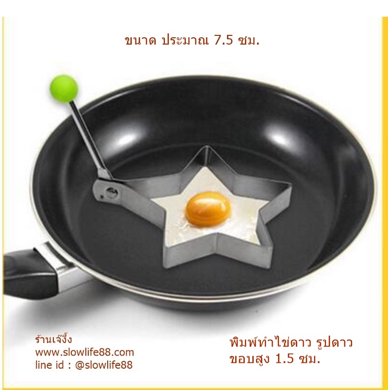 พิมพ์ทำไข่ดาว แพนเค้ก ดาว