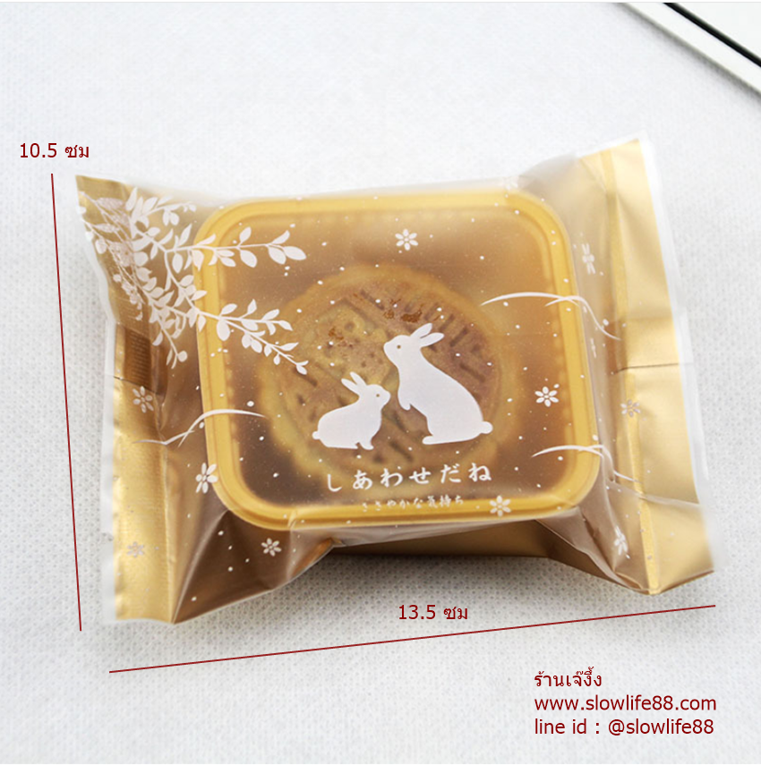 BAG016 ถุงซีลเอง ซองขนมไหว้พระจันทร์ 10.5 x 13.5 ซม กระต่ายสีทอง แพ็ก 95 ใบ